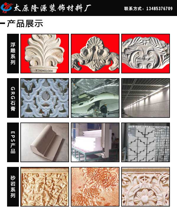 eps线条 太原隆源装饰厂 eps线条批发公司